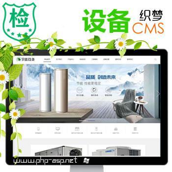响应式网站源码-空调机节能设备地暖设备网站模板-热水器节能环保科技公司网站源码
