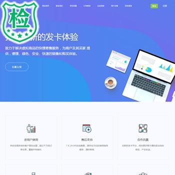 多商户版自助发卡源码_前端多模板带手机端_可对接易支付码支付_安装教程
