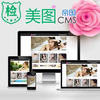 92game帝国CMS仿4493美女写真图片网站源码_带手机版和火车头_附安装说明
