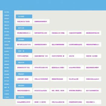 Z-BlogPHP导航网站源码_蓝色简约风格网址收录导航网站模板