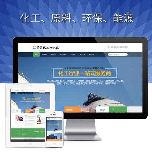 化工网站模板,新能源网站源码,化工研究院网站源代码,能源网站程序