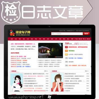 句子语录签名日志文章类网站源码+手机版+14万篇文章